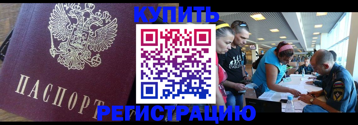 прописка для работы в Светогорске